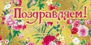 Подарочный конверт для поздравлений