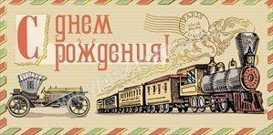 Подарочный конверт для поздравлений