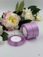 Лента атласная (1,5 см*22,85 м) Сиреневый, 1 шт.