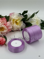 Лента атласная (2,5 см*22,85 м) Сиреневый, 1 шт.