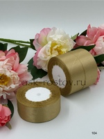 Лента атласная (4,0 см*22,85 м) Золото, 1 шт. Лента атласная (4,0 см*22,85 м) Золото, 1 шт.