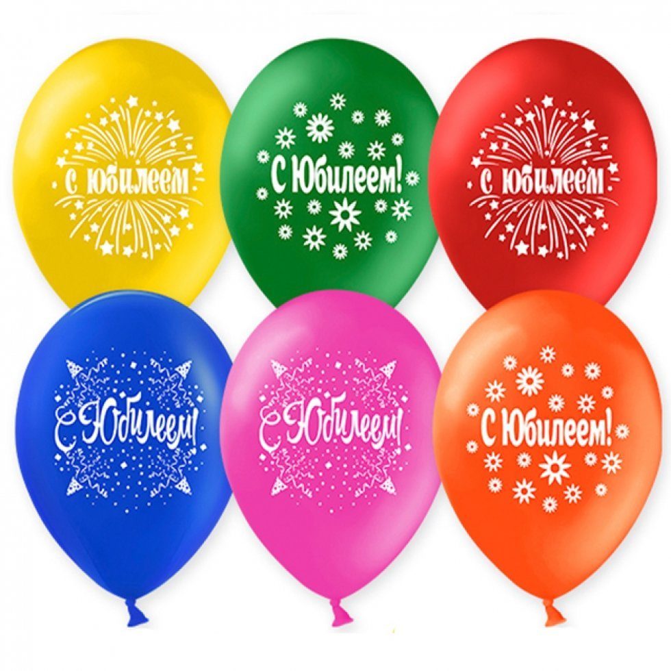 Шарик с днем рождения купить. С днём рождения шарики. Шары на юбилей. С днём рождения шары воздушные. Шарики с юбилеем.